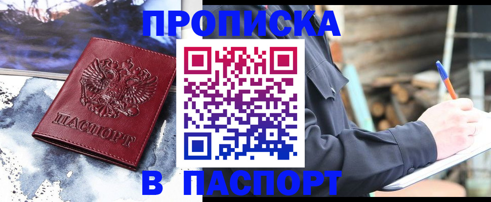 прописка ребенка в Алтае