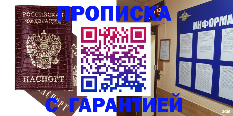 прописка для школы в Алтае