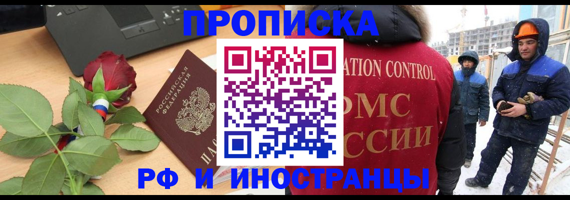 временная регистрация в Алтае