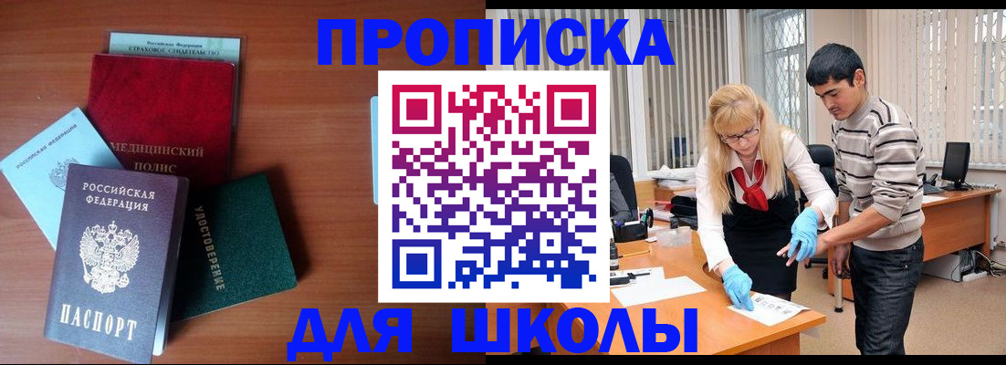 купить прописку в Алтае